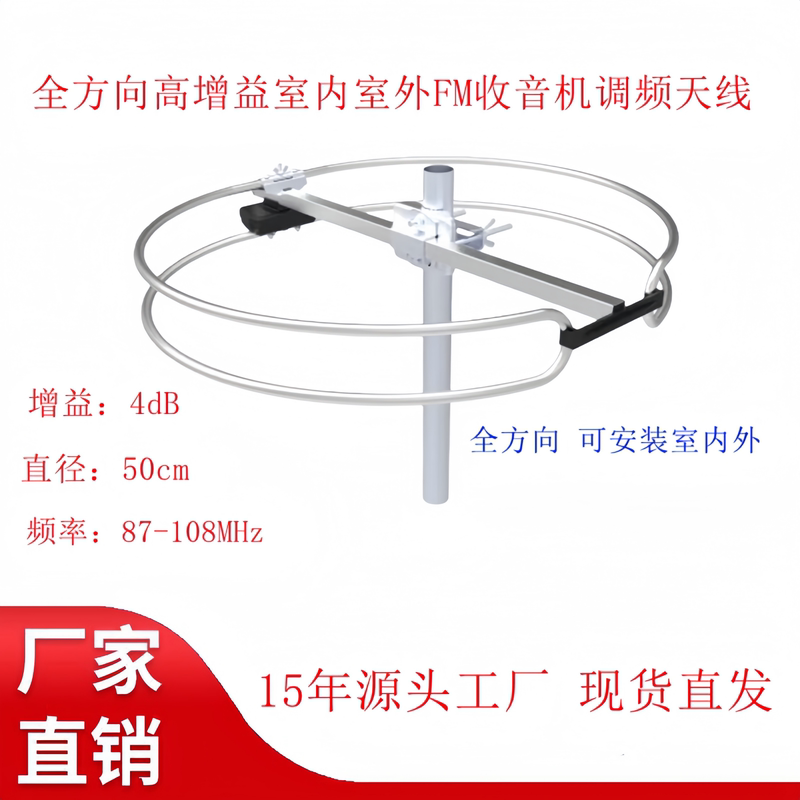 High-Gain Omnidirectional Fm Antenna Stereo Radio Broadcast Antenna 88-108Mhz for Indoor and Outdoor Use High-Gain Omnidirectional Fm Antenna Stereo Radio Broadcast Antenna 88-108Mhz for Indoor and Outdoor Use