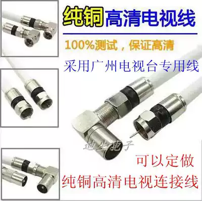 Guangdong cable Gehua cable Oriental Pearl River Digital Digital TV box cable Satellite signal cable