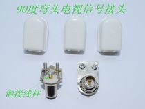 Pure copper TV bend plug 90 degree bend plug big white horizontal TV signal connector closed route connector horizontal