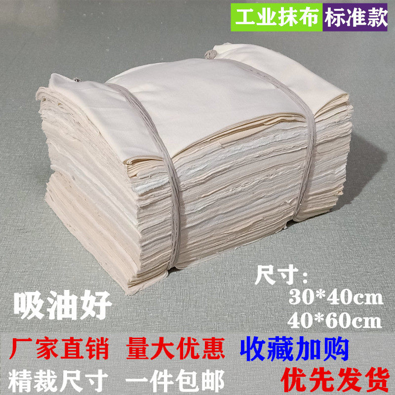 Polished cloth All cotton Industrial obliterator original white suction oil and water not falling out of color pure rubbing oil cloth large chunks of material crummy cloth
