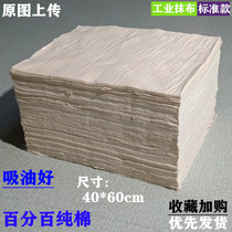 Wipe machine cloth 100% All cotton Industrial obliterator white suction oil and water not falling out of color pure rubbing oil cloth large chunks of material crummy