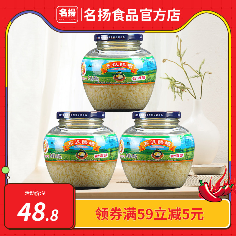 East Han Mash Wine Brewery Brewery Rice Wine 400g * 3 sweet wine Qu mash Glutinous Rice Wine Sichuan Terrou