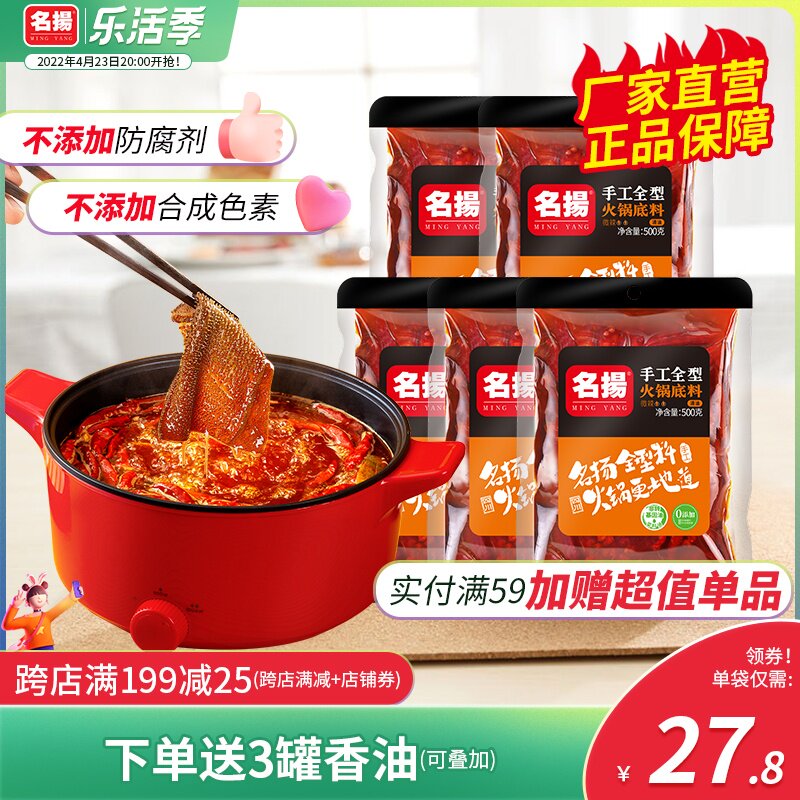 Chengdu hotpot soup bottom clear oil 500g * 5 bags slightly spicy Sichuan spicy and spicy food seasoning famous hot pot stock string