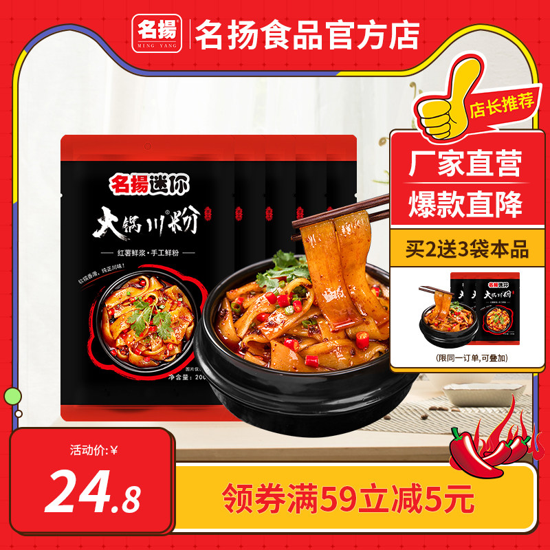 Name Jan Mini Sichuan Pink Hotpot Delicious Partner Sweet Potato Powder Hot Pot Ingredients 200g5 Bagged