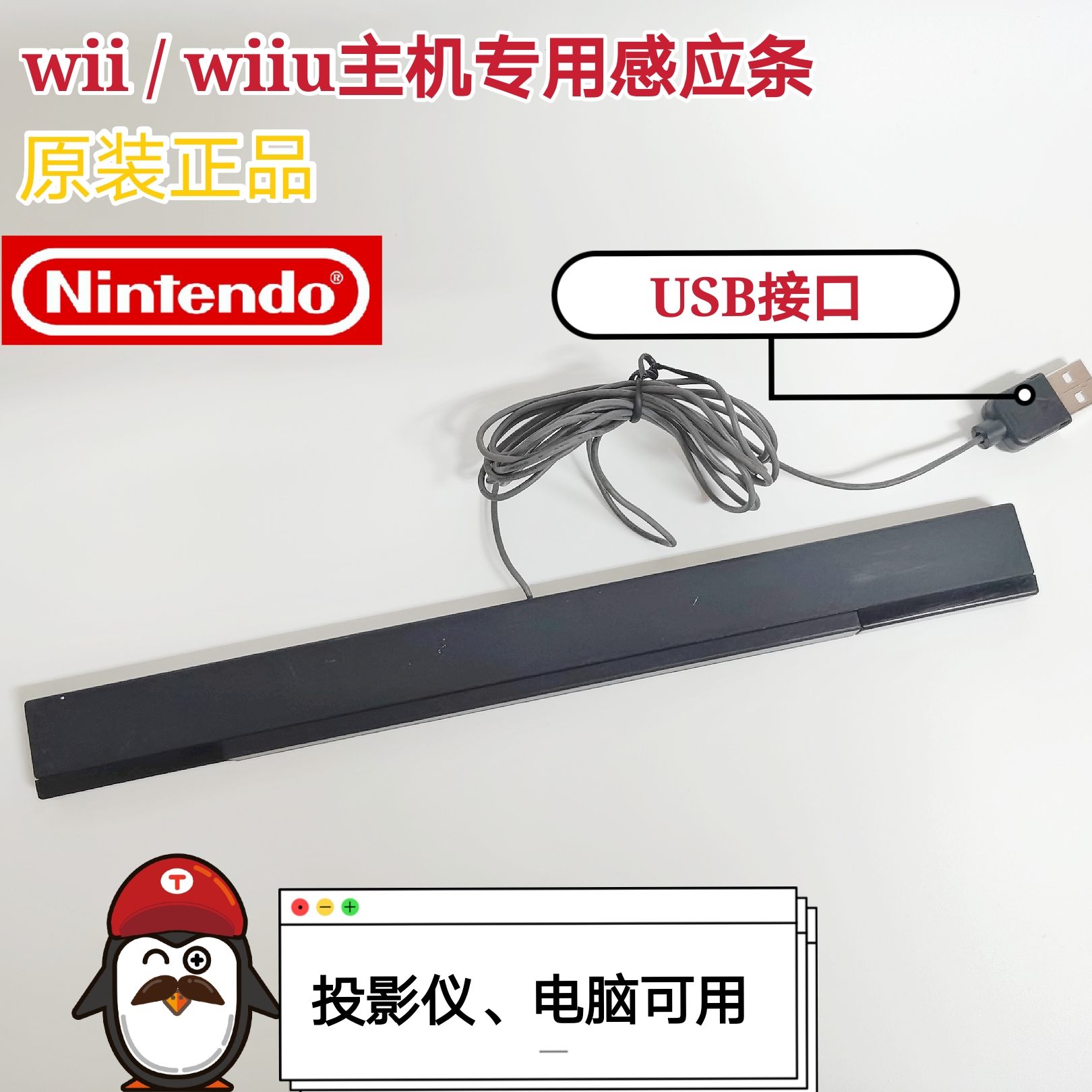 wii induction strip wii original fitting induction strip usb projector special able computer wii wiiu universal