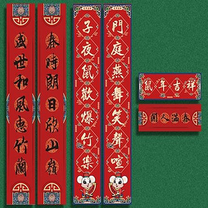 2020鼠年新年对联大礼包对贴喜联春联纸乔迁过年春节家用送礼装饰
