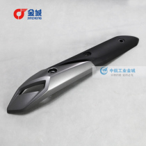 Jincheng motorcycle JC150-27 exhaust pipe wind cool decorative plate JC150-31 anti-scalding cover decorative cover plate