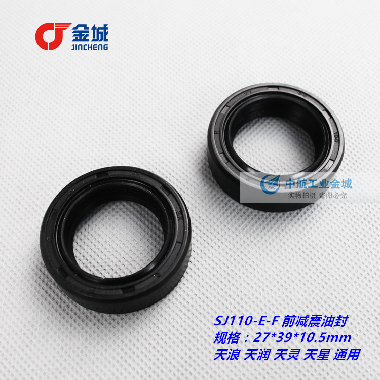 Jincheng locomotive SJ110 front shock-absorbing oil seal SJ110-E-F front shock-absorbing oil seal