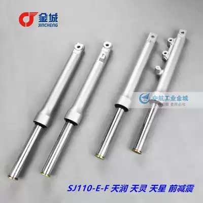 Jincheng Locomotive original SJ110 front shock absorber Tianrun SJ110-E-F front shock absorber Tianling Tianxing front fork