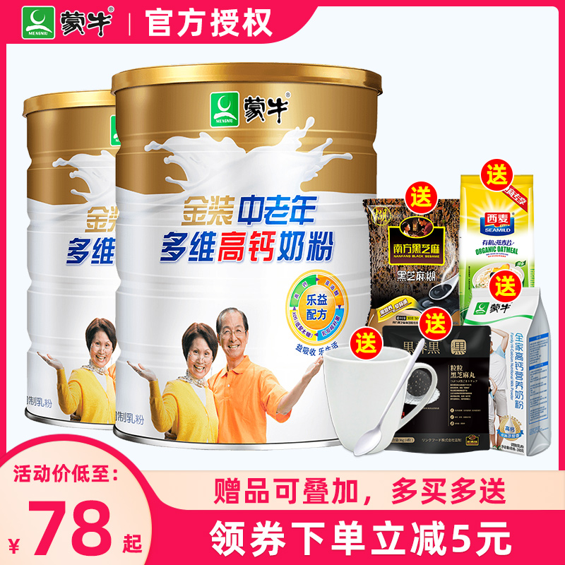 Mengniu gold middle-aged and elderly high calcium milk powder 900g canned middle-aged and elderly nutrition calcium supplement breakfast adult milk powder