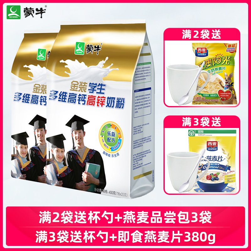 Mengniu Jinzhuang students' multi-dimensional high calcium and high zinc milk powder 400g teenage students calcium supplement adult milk powder