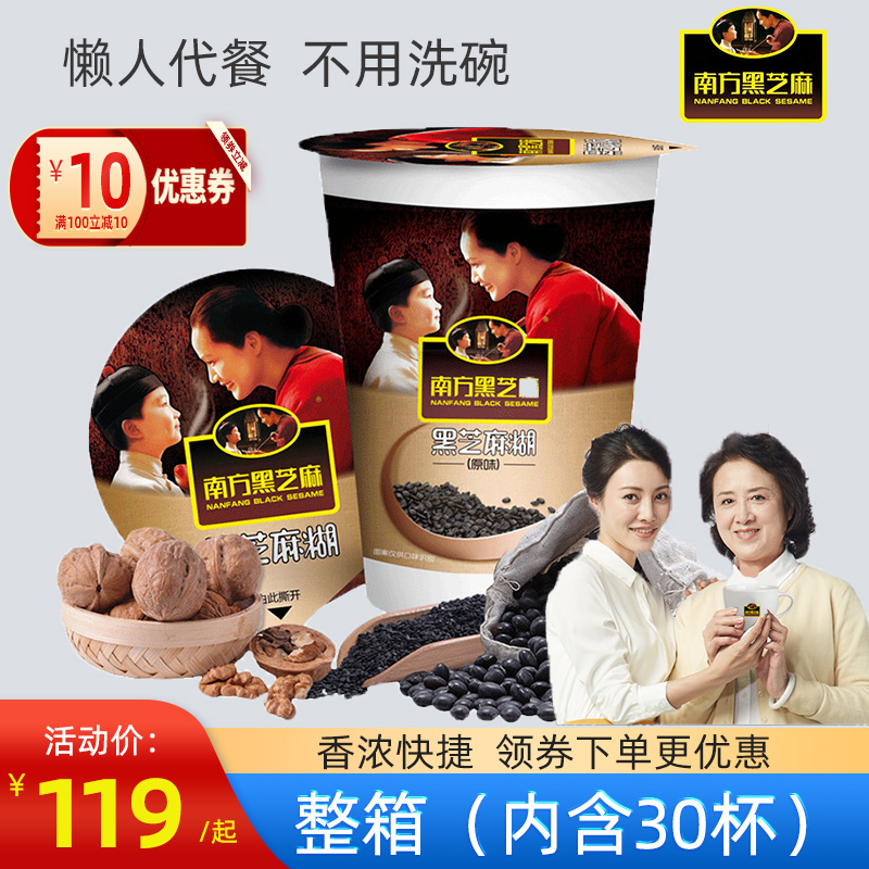 Southern black sesame simmered original flavor 30 cups full box ready-to-eat lazy nutritious cereal breakfast black sesame simmered meal replacement powder