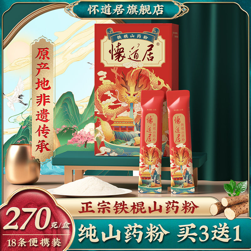 Huaidao Guironstick Yam Powder Flagship Store Henan Jiaozuo Pure Huai Mountain Powder Cooked Huai Mountain Powder with Yam Powder Flushed and Beverage