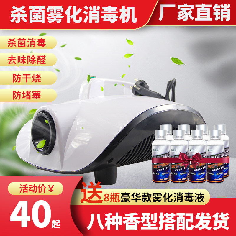 Indoor air conditioning atomization machine for automotive atomization disinfection machine nano-deodorized disinfectant formaldehyde disinfectant 