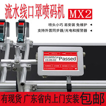 MX2 mask inkjet printer assembly line automation printing Mask Logo picture date Chinese and English printing mask