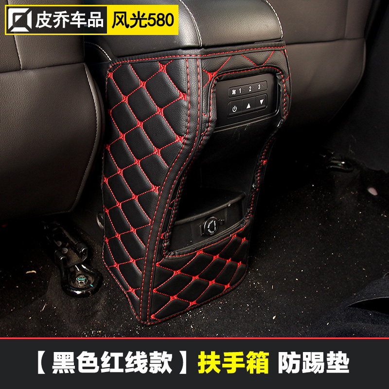 Dongfeng cảnh 580 xe ghế chống đá pad S560 armrest hộp sửa đổi đặc biệt trung tâm điều khiển tay vịn hộp chống đá.