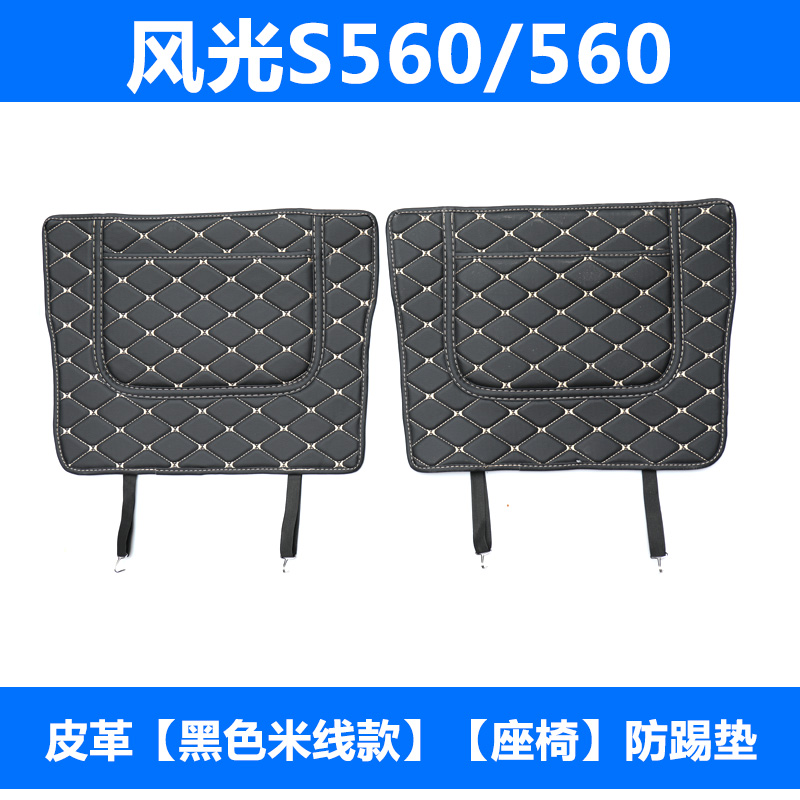 Dongfeng cảnh 580 xe ghế chống đá pad S560 armrest hộp sửa đổi đặc biệt trung tâm điều khiển tay vịn hộp chống đá.