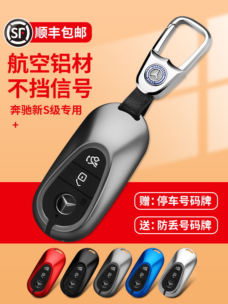 2021 Mercedes S-class key set 21 new S400L S450L S500L special car key bag metal shell