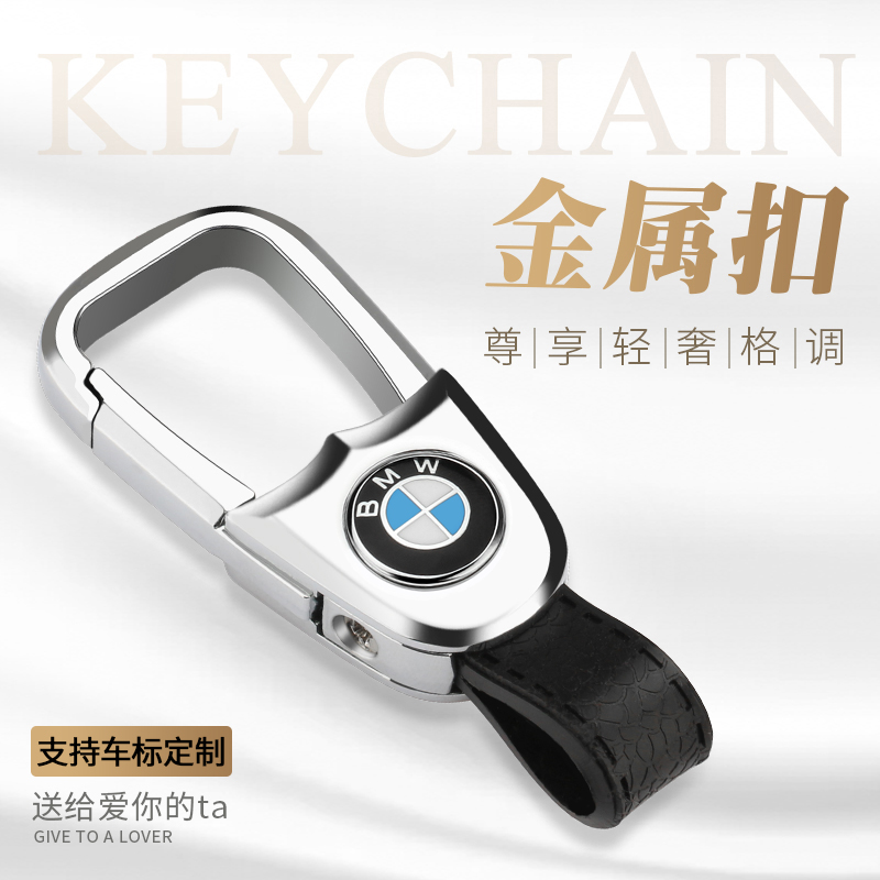 Car key buckle Creative men's waist hanging Benz BMW Audi forbeke Ford Honda Key Chain Tide