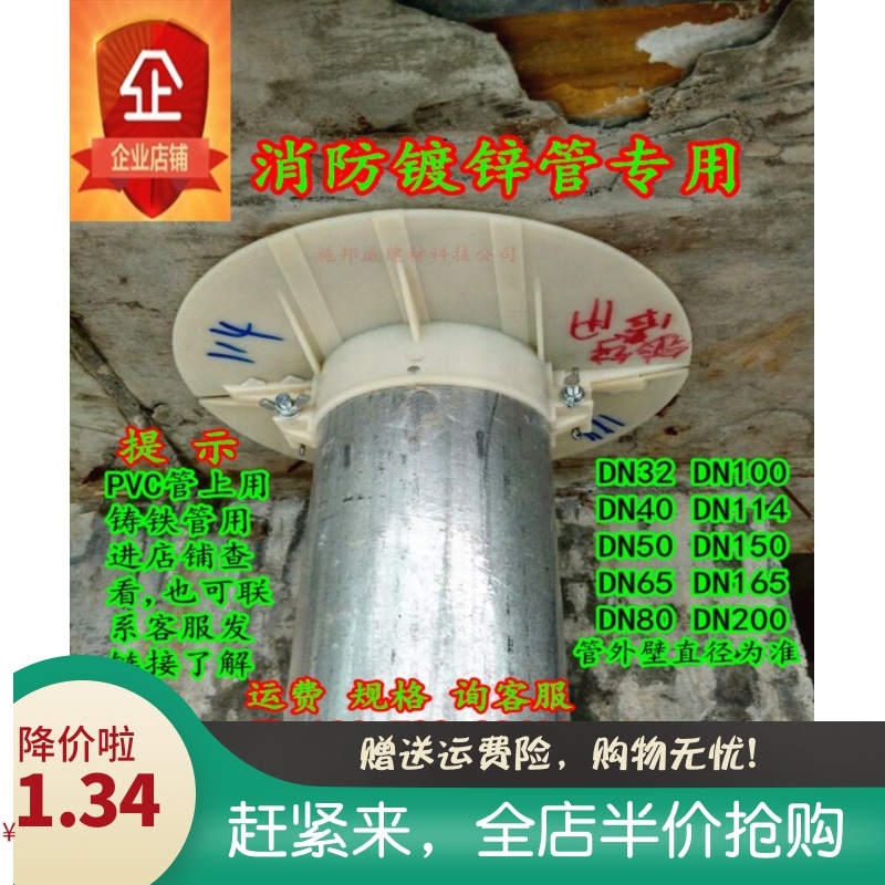 Firefighting galvanized steel pipe 114 pipe reservation hole Tonic Hole Hanging Formwork Pipe Retention Cave plugging Hole-hole pipe depository