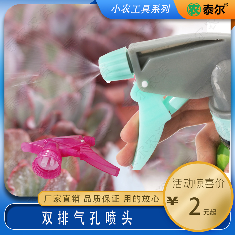 Tell plastic nozzle hand button spray gun dipping flower nozzle sprayer watering flower dipping flower shed special watering can