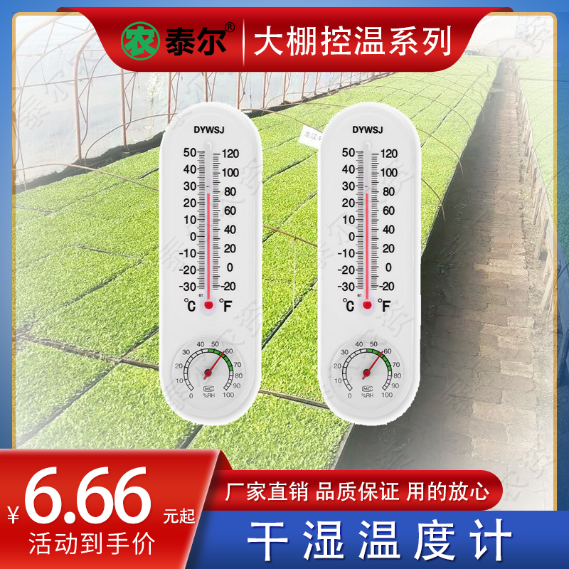 Indoor and outdoor household greenhouse farming industry and agriculture greenhouse without battery wall hanging DYWSJ temperature and humidity meter