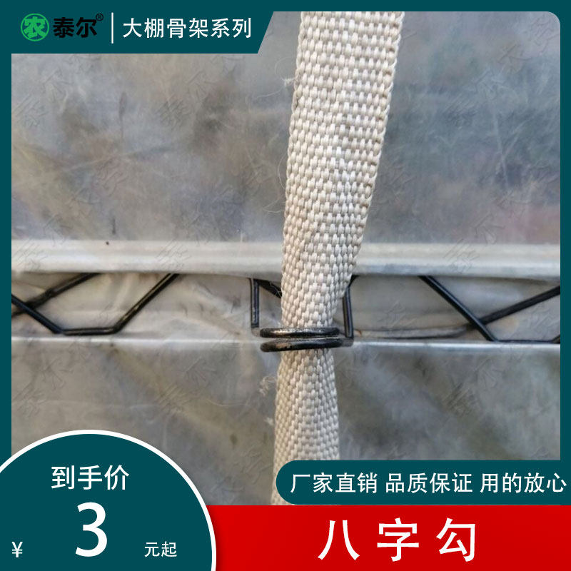 Greenhouse accessories Tel lead hook Special double hook for lamination line Durable steel eight-character hook pull wire buckle