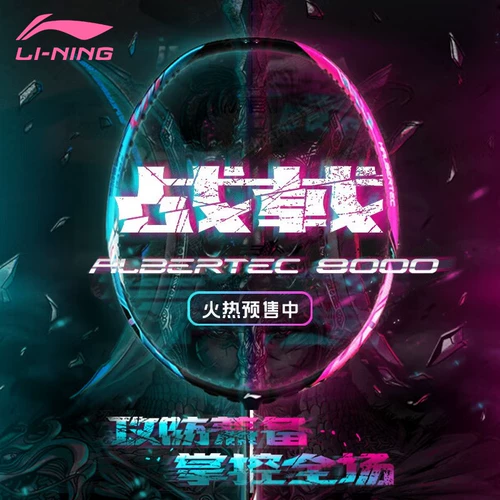 Li Ning, ракетка для бадминтона, подарочная коробка, профессиональный комплект