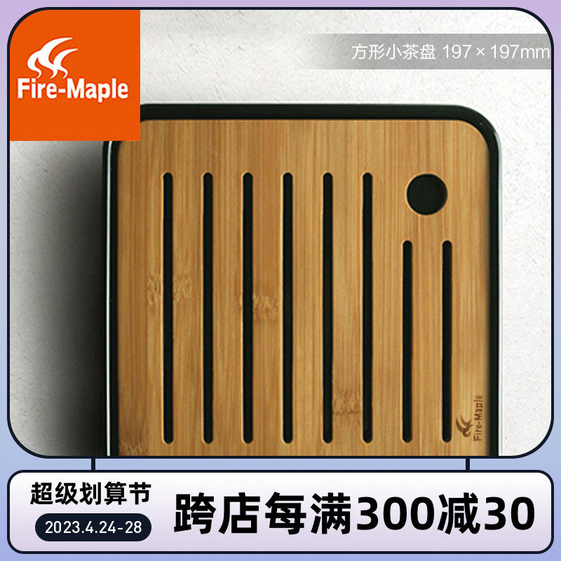 Fire maple portable small tea plate outdoor camping bamboo tea sea titanium tea set special black deer tea plate