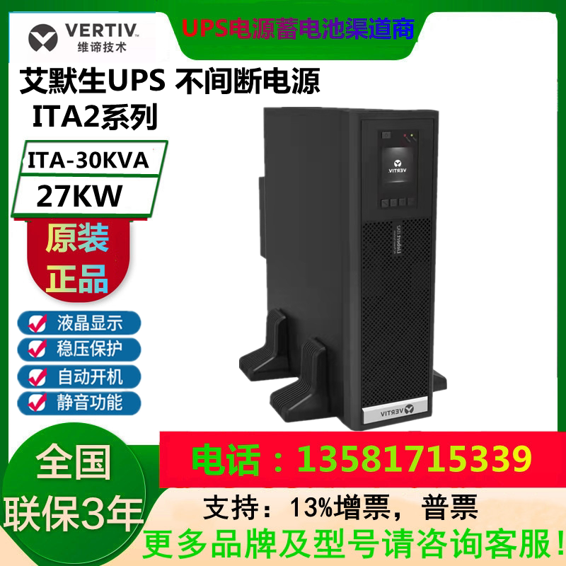 Vitie Emerson ITA-30KVA load 27KW ` High frequency online UPS uninterrupted power supply machine room preparation