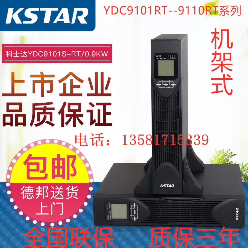 Coseda UPS uninterrupted power supply YDC9103S-RT rack 3K 2400W built-in storage battery