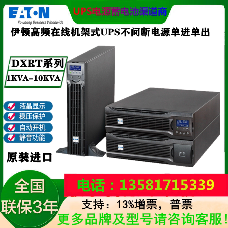 Eaton DXRT3K high-frequency online rack UPS uninterrupted power supply 3KVA2700W labeller built-in battery