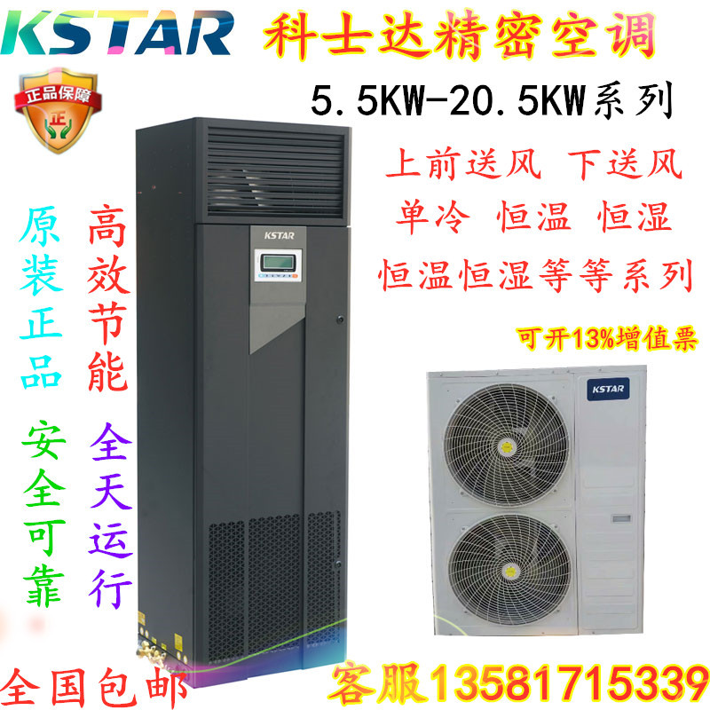 Coseda Precision Air conditioning 12 5KW Lower Supply Air Single Cold STO12DAACANNTS with cryogenic components One set