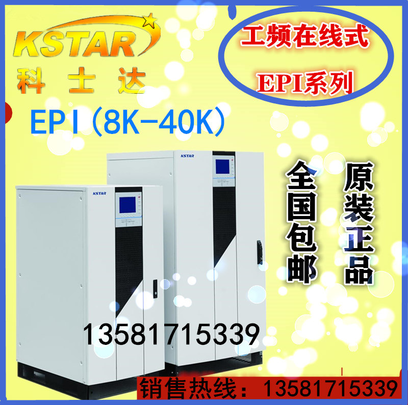 Corseda EPI30K online type UPS uninterrupted power supply 30KVA27KW external battery intelligent voltage stabilization