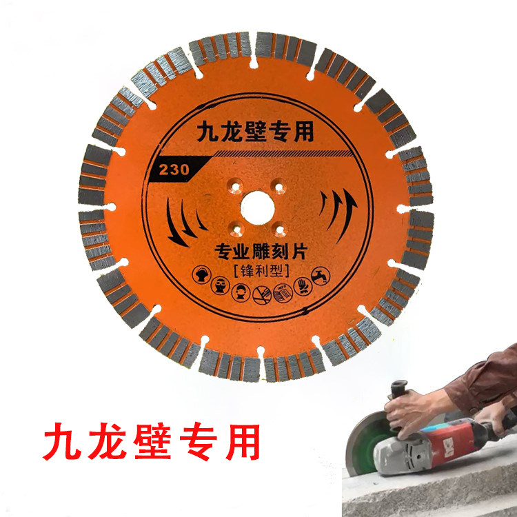 230九龙壁专用石材锯片