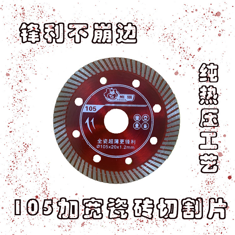 云石机角磨机干切玻化瓷砖片超薄刀片切割锯片