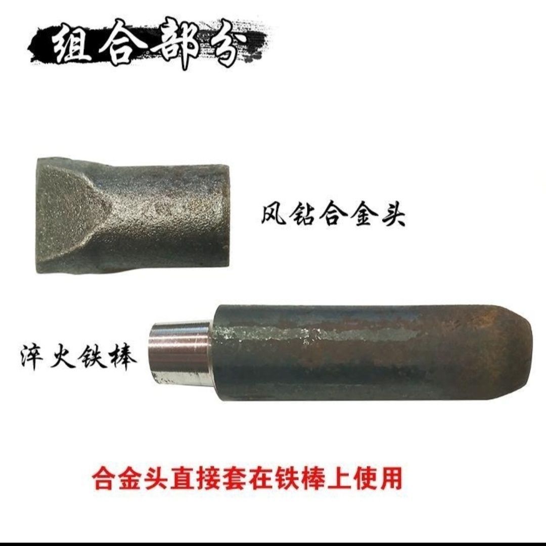 分体式凿剁合金边风钻錾