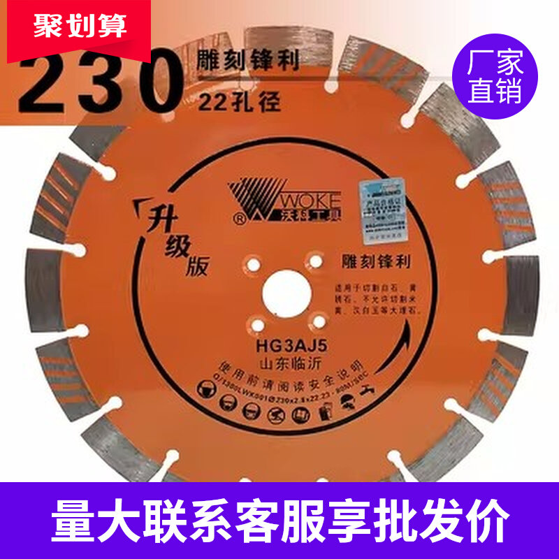 沃科开槽角石材花岗岩干锯片加工石材山东金刚石切片230锋利工具