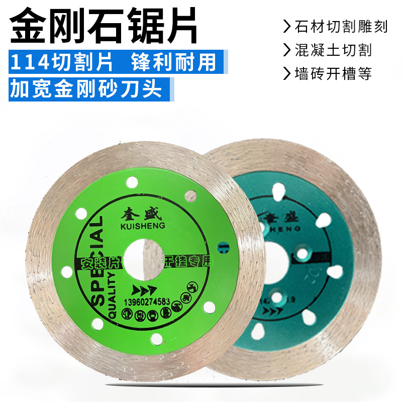 石雕工具 奎盛114加宽刀头  绿色 角磨机专用割片 锋利
