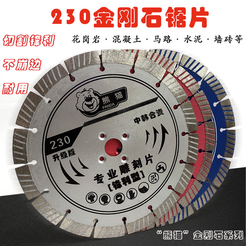 熊猫230锯片混凝土切割片石材干切专用金刚石切割大理石切水泥桩