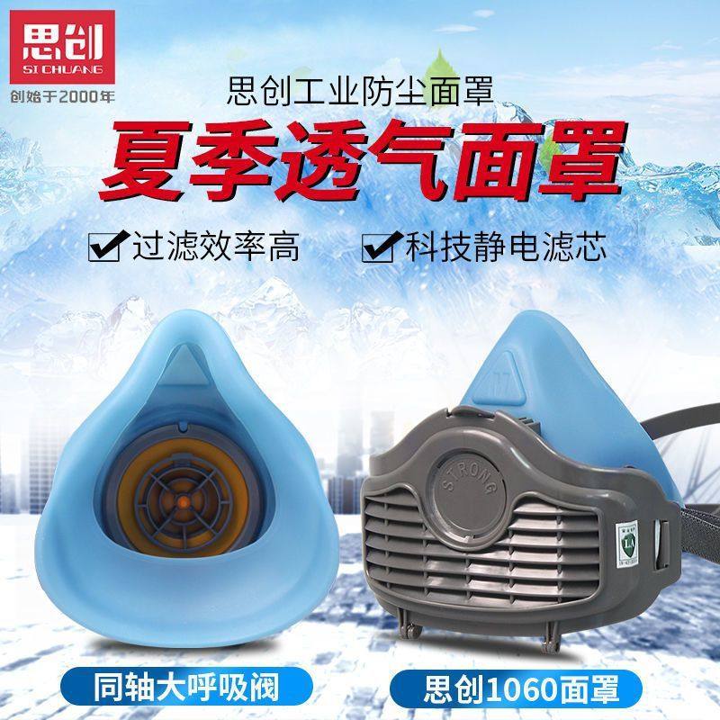 打磨专用面罩半硅胶口罩煤矿高级思创化工工业夏季电焊防尘1060a