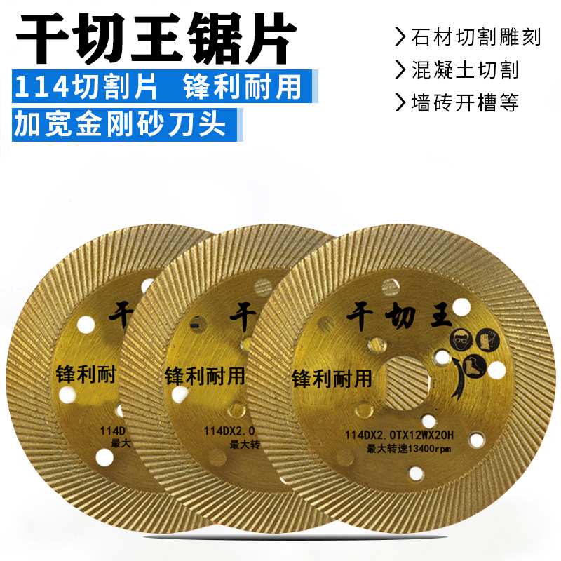 金刚石材切割片锯片开槽混凝土花岗石云石干切王