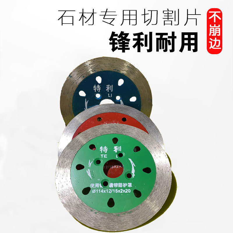 石雕工具 特利 114 蓝色 角磨机锯片 锋利