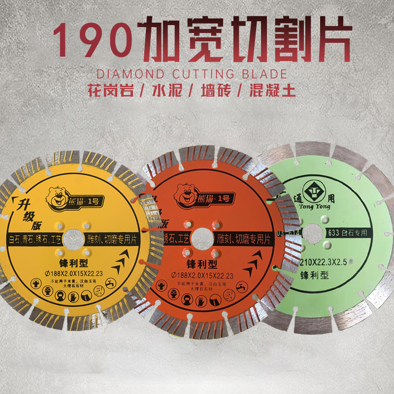 190干切王花岗岩石材金刚石锯片混凝土切割片墙砖水电开槽云石片