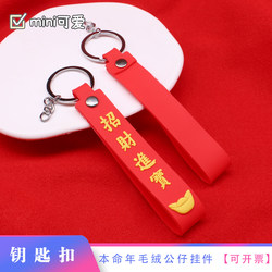 2024 ປີຂອງມັງກອນສີແດງ keychain ປີ zodiac DIY ກ່ອງຊາຍໄວ pendant ອຸປະກອນເສີມສາຍ wrist ລົດຈັກໄຟຟ້າ