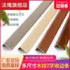 Aluminum alloy edge strip 7 word right angle decorative strip Wooden floor edge strip Edge strip Edge strip Edge strip Wood grain L-shaped pressure strip