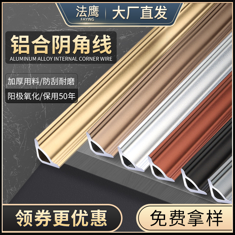 Aluminum alloy horn decorative strip ceiling corner Corner Corner line closure strip metal triangle horn strip