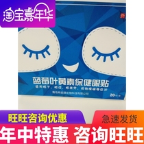 Beneficial source Relieves dry eyes Astringent eyes fatigue Protection Eye protection ingredients Health Blueberry Lutein eye patch 20 patches