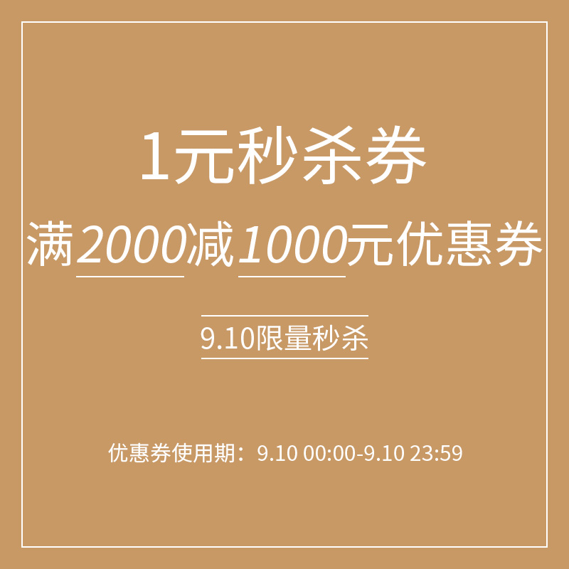简幽旗舰店 满2000-1000元 店铺优惠券 图1