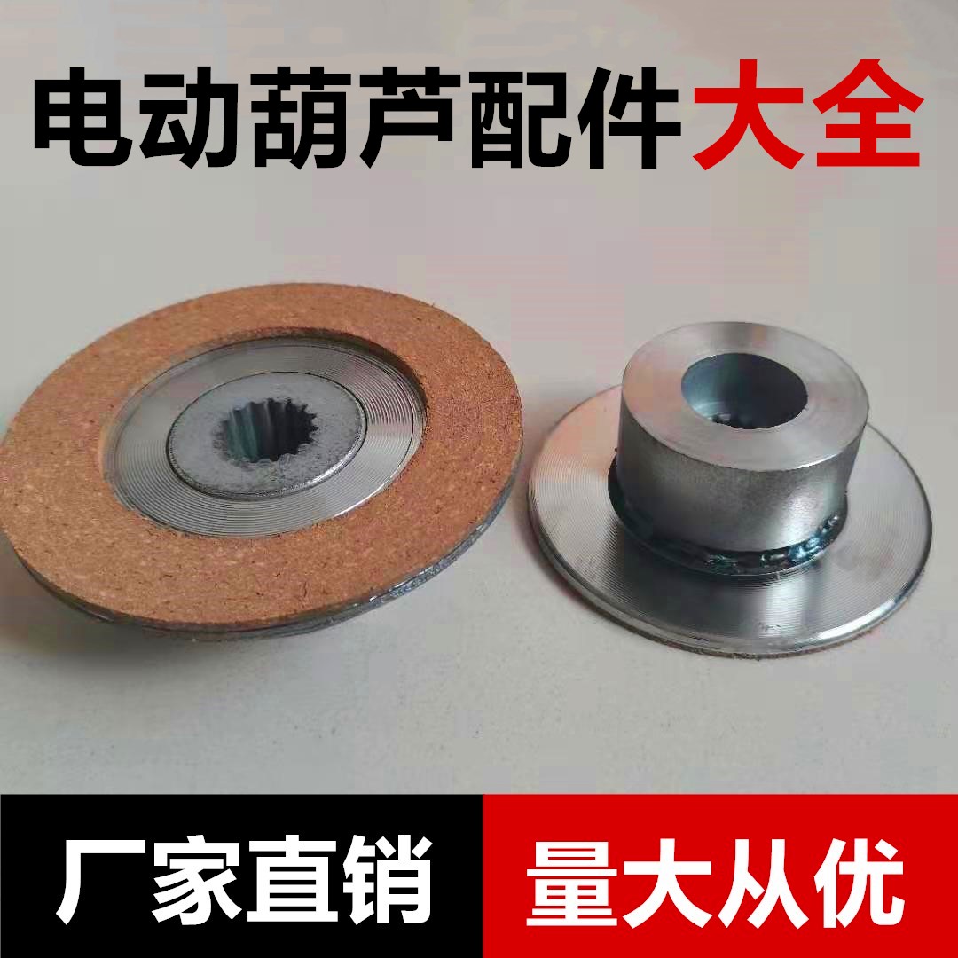 Home 220V Miniature Electric Crane Accessories Brake Sheet Electric Crane Hanger Accessories Brake Leather Hoist Accessories